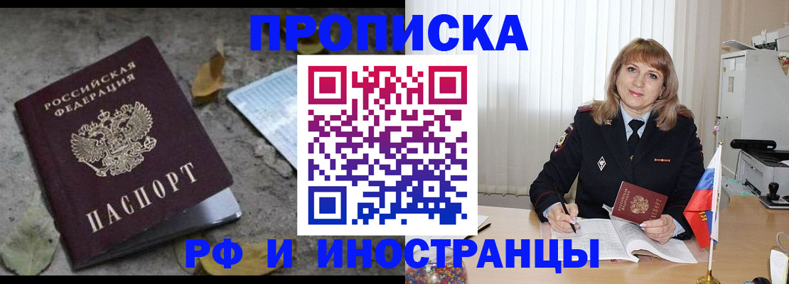прописка штамп в Озёрах
